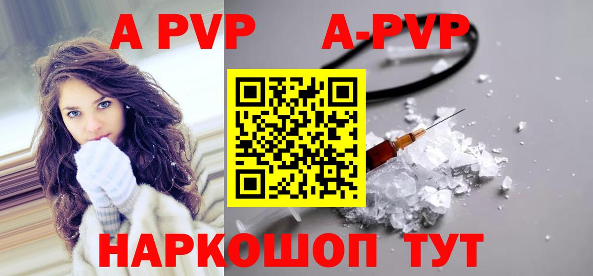 APVP кристаллы Майкоп