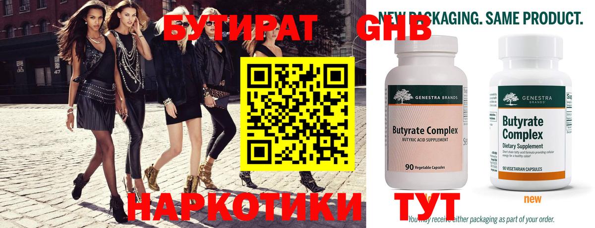 БУТИРАТ  Вход с VPN  Майкоп  БУТИРАТ оксибутират 
