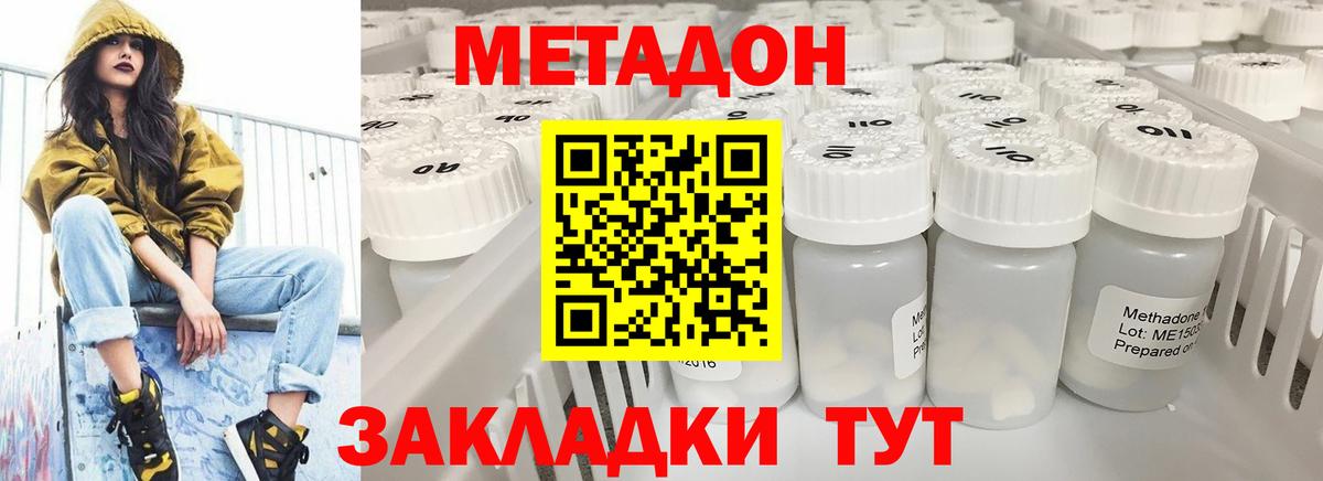 Метадон мёд  Вход с VPN  Майкоп  Метадон methadone 