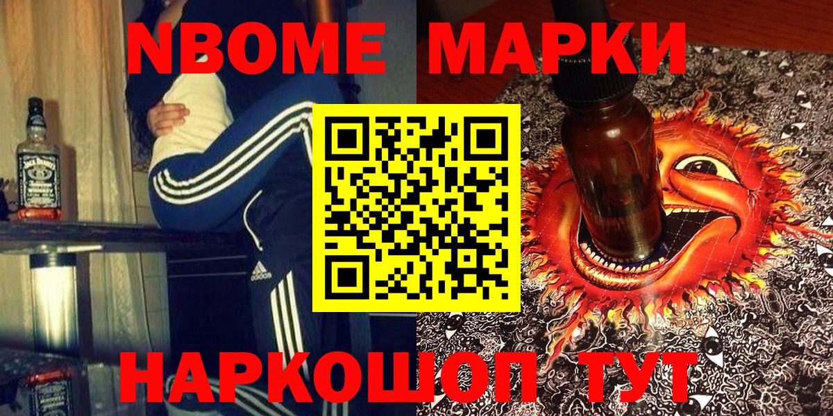Марки 25I-NBOMe 1500мкг  Марки 25I-NBOMe 1500мкг  Майкоп  Вход с VPN 