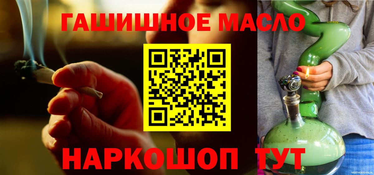 ТГК гашишное масло Майкоп